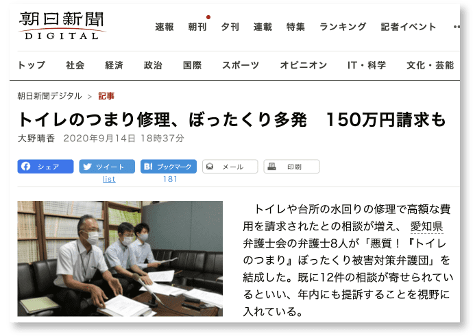 朝日新聞デジタル2020年09月14日